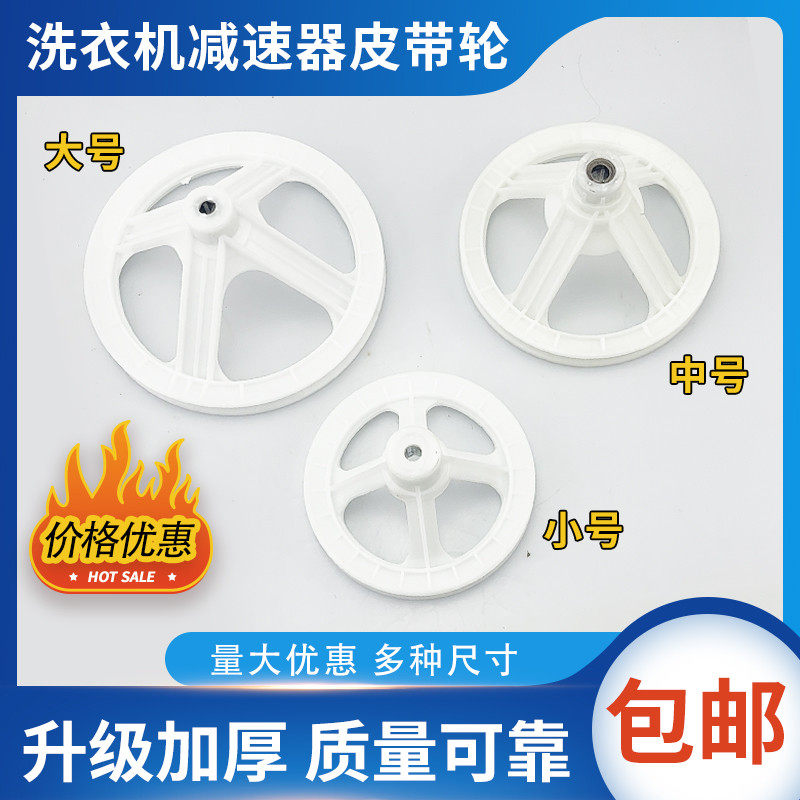 双桶半自动洗衣机皮带轮减速器皮带轮配件减速器小号 大号皮带轮