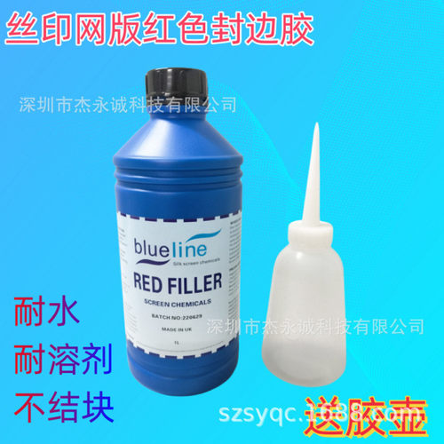 丝印网版红色封边器材填边剂丝印胶制版材料封网浆补边剂送胶壶