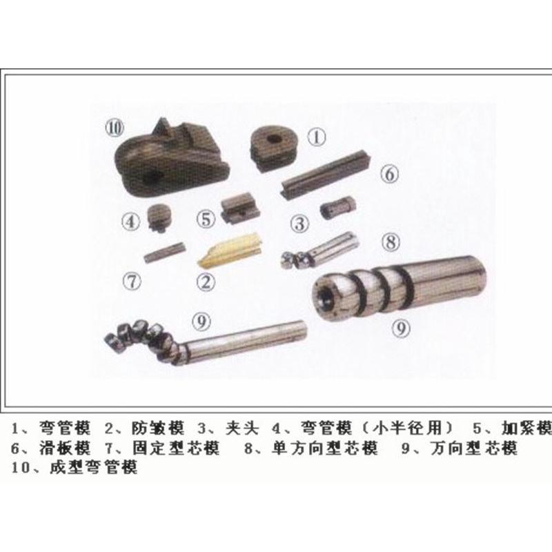 热销成型模具折弯液压数控模具制作全套弯管机模具弯管机芯棒名片