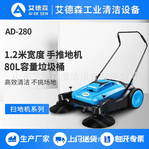 艾德森清洁设备无动力AD-280扫地机手推式扫地机