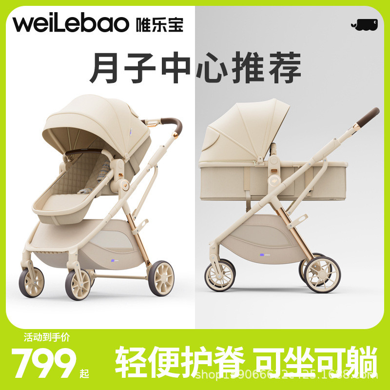 唯乐宝轻灵婴儿手推车可坐可躺儿童宝宝超轻便折叠0到3岁新生幼儿