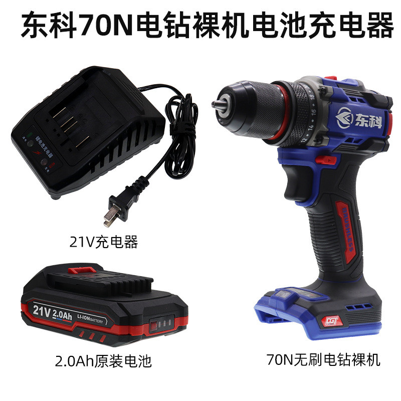 东科70N大扭力手电钻2101-10C无刷锂电大钢炮原装裸机电池充电器