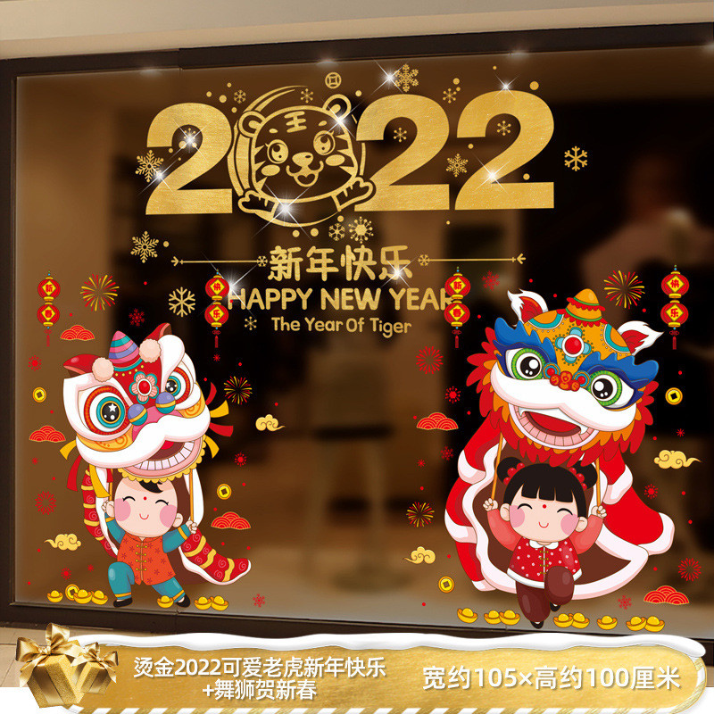 春节玻璃门贴2022虎年新年装饰品喜字剪纸过年窗贴布置窗户窗花贴