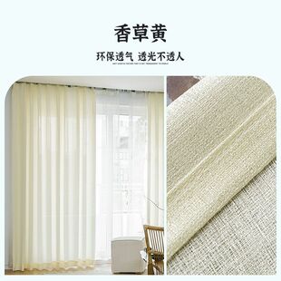 奶油米色窗帘飘窗纱帘透光不透人麻阳台卧室遮阳免打孔半遮光窗纱