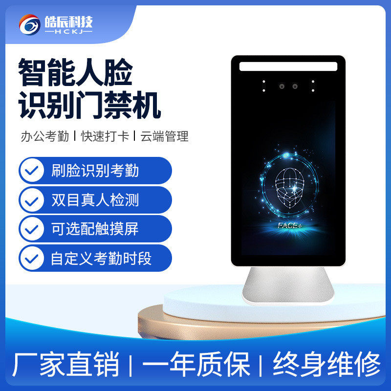 支持二次开发系统8寸触摸屏考勤门禁一体机人脸识别面容识别机