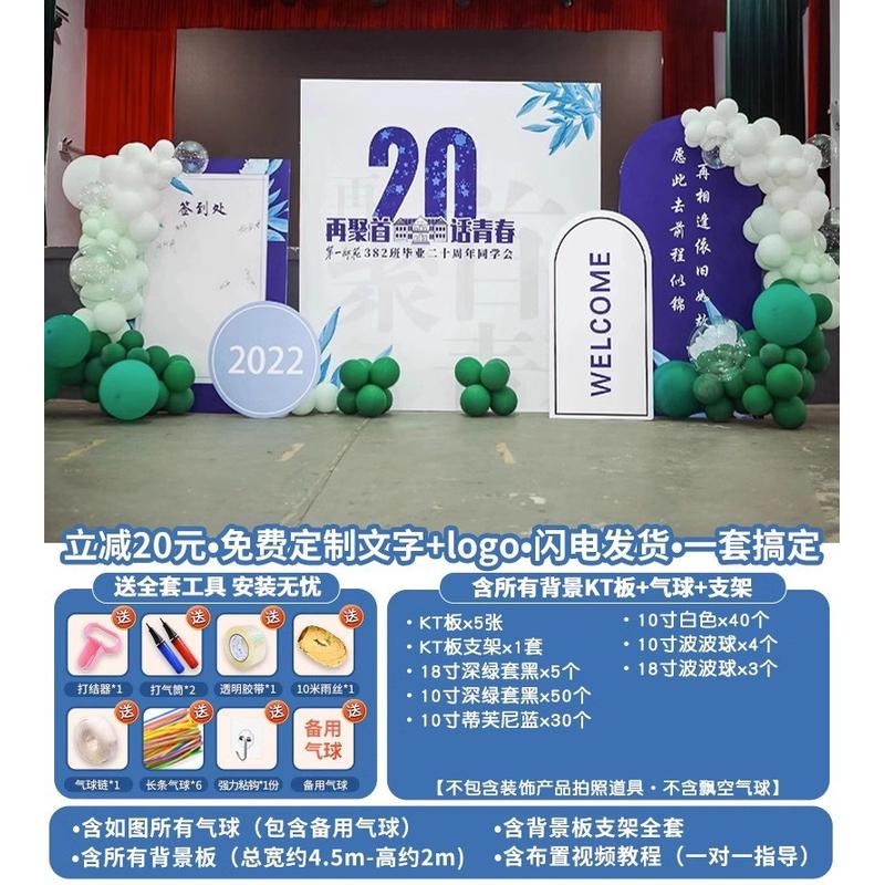 同学聚会开学典礼背景墙布置退休宴酒店氛围间签名墙包厢气球kt板