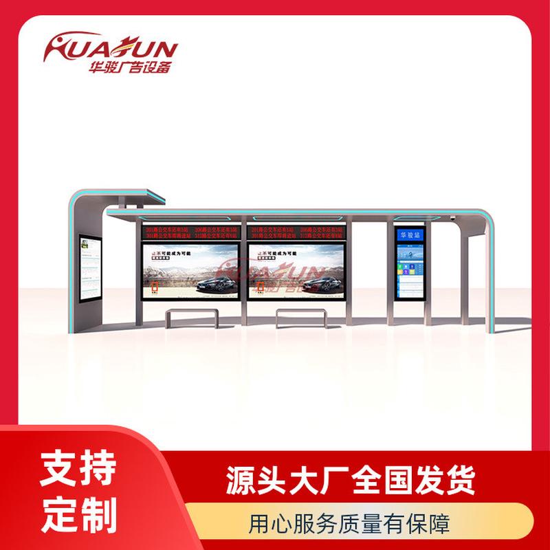 智能公交车路线站牌智慧城市电子厂家华骏站牌户外智能公交站牌