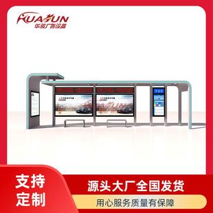 智能公交车城市站牌智慧路线电子站牌华骏厂家户外智能公交站牌