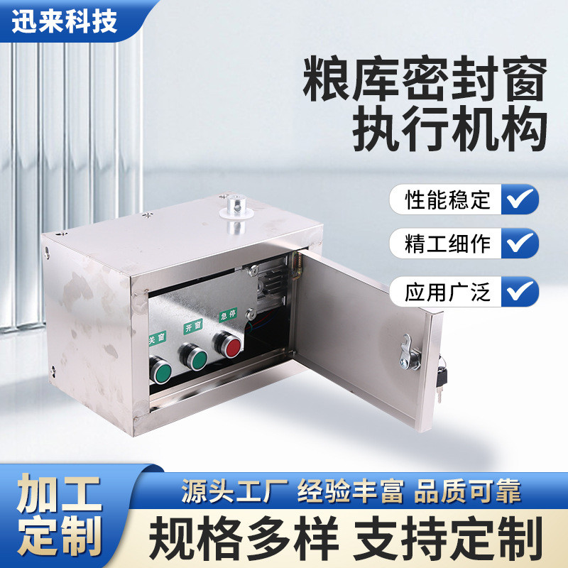 电动通风窗执行机构按钮手电一体开窗器粮库密封窗电动开窗器