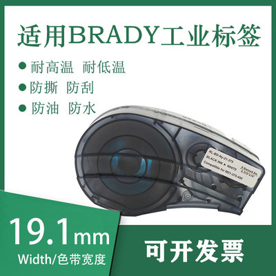 适用Brady Label贝迪M21-750-427标签色带19.1mm聚酯乙烯尼龙标签