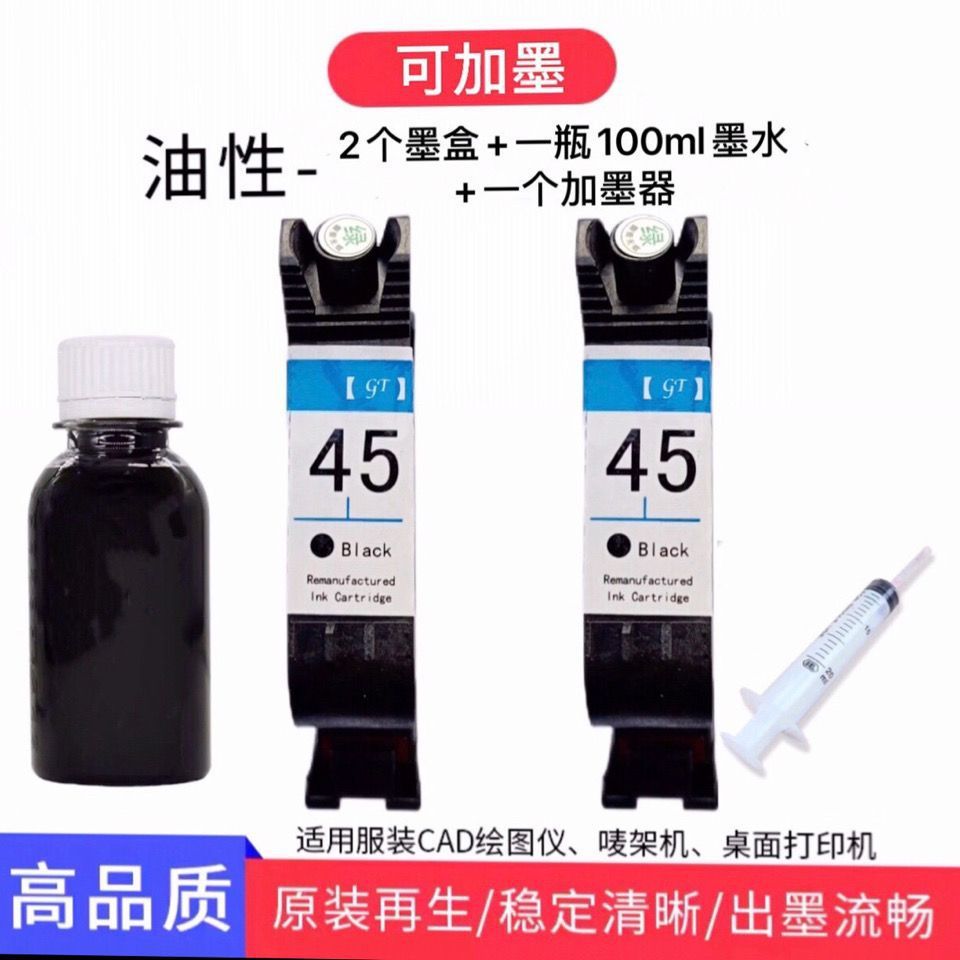 喷墨打印机45架45墨盒51645a服装cad绘图仪唛墨盒机喷码机墨盒