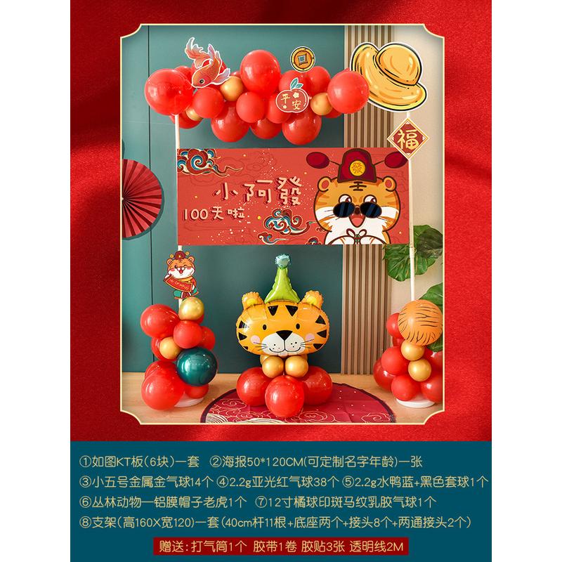 批发批发中式虎宝宝一周岁生日背景墙装饰宝宝抓周百天气球场景布