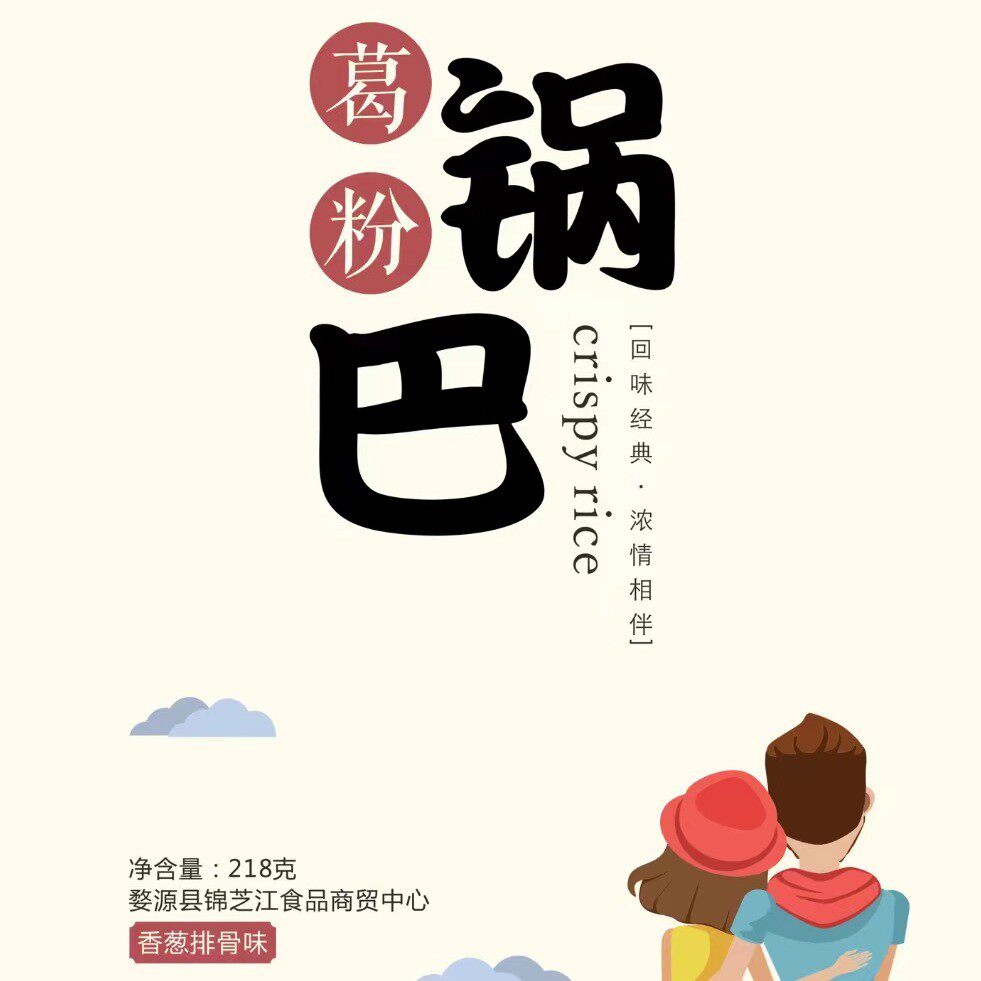 葛粉锅巴（葱香排骨味，
