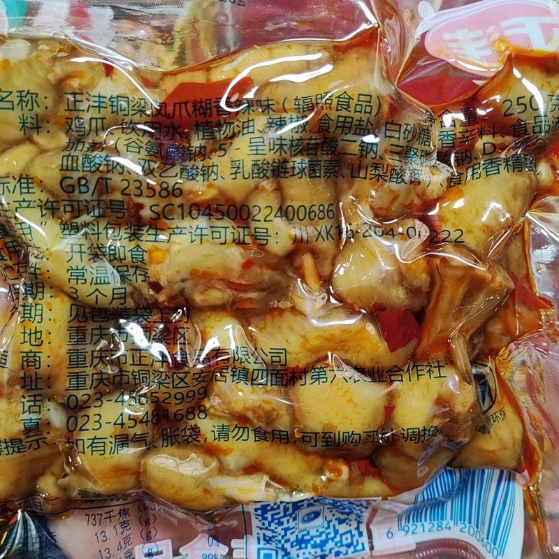 新货重庆特产铜梁凤爪糊辣卤味鸡爪250克*2袋装熟食泡椒鸡脚翅尖