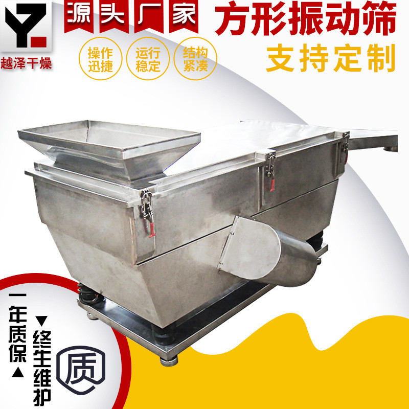 厂家供应不锈钢方形振动筛塑料颗粒直线振动筛塑料颗粒分选筛