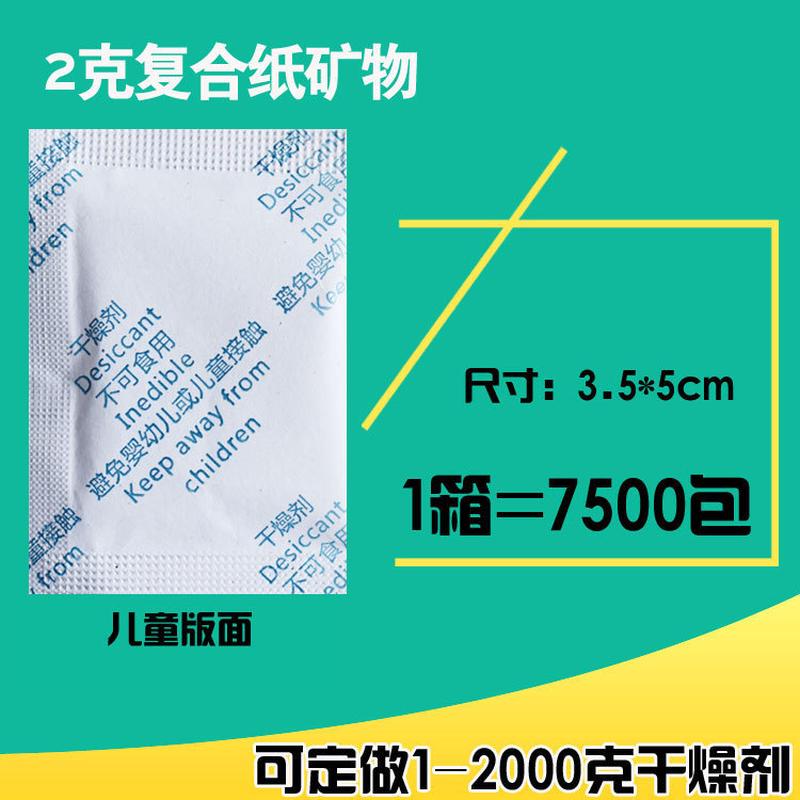 悠忆鲜2克g儿童版面干燥剂矿物服装除湿剂防潮珠电子食品防霉剂