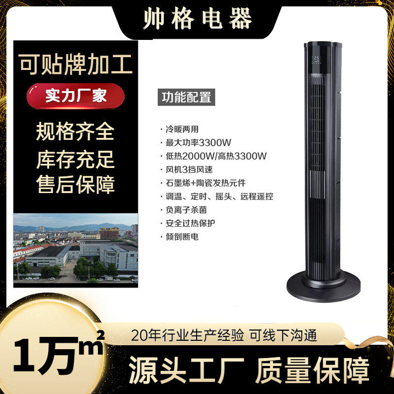 热销新款热卖家用遥控立式冷暖两用负离子杀菌厂家暖风机取暖器电,生活电器,暖风机/取暖器,淘宝优惠券,粉丝福利购,淘宝优惠卷