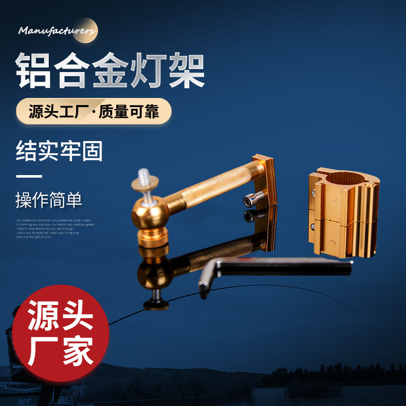 铝合金灯架 万向钓箱钓椅 夜钓灯支架 垂钓用品便携户外夜钓