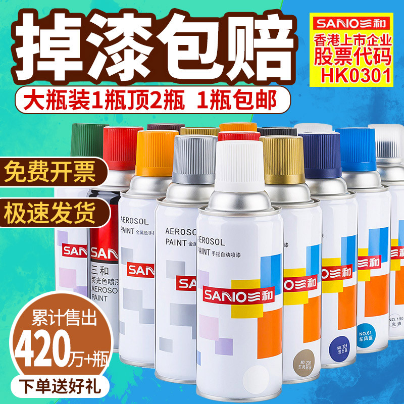 三和红色自喷漆深红涂鸦墙面金属防锈猩红桔红大红油漆木器漆清漆