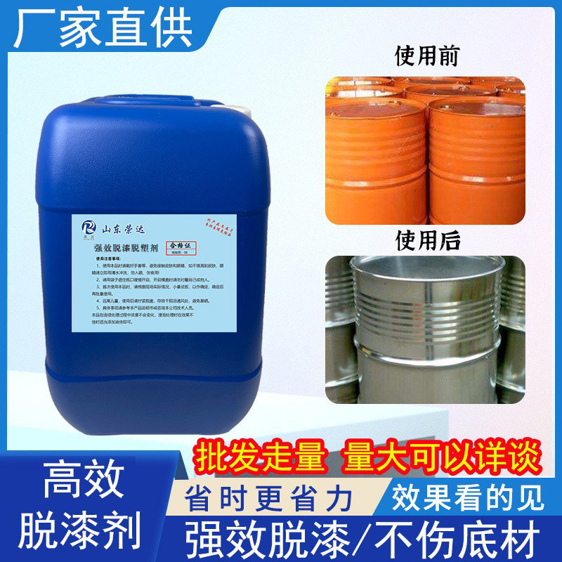 强力脱漆脱塑剂金属去油漆清除工业地面汽车脱漆木家具脱塑剂批发