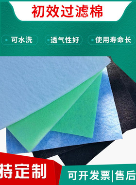 WEIMI微米AIR FILTER针棉空气过滤棉合成纤维可水洗初效过滤棉