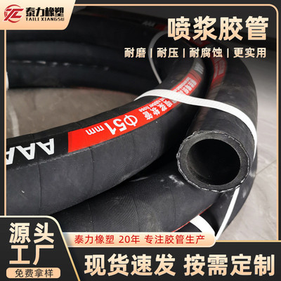 耐磨胶管煤矿隧道砂浆管护坡湿喷机胶管喷浆机混泥土喷浆管5157