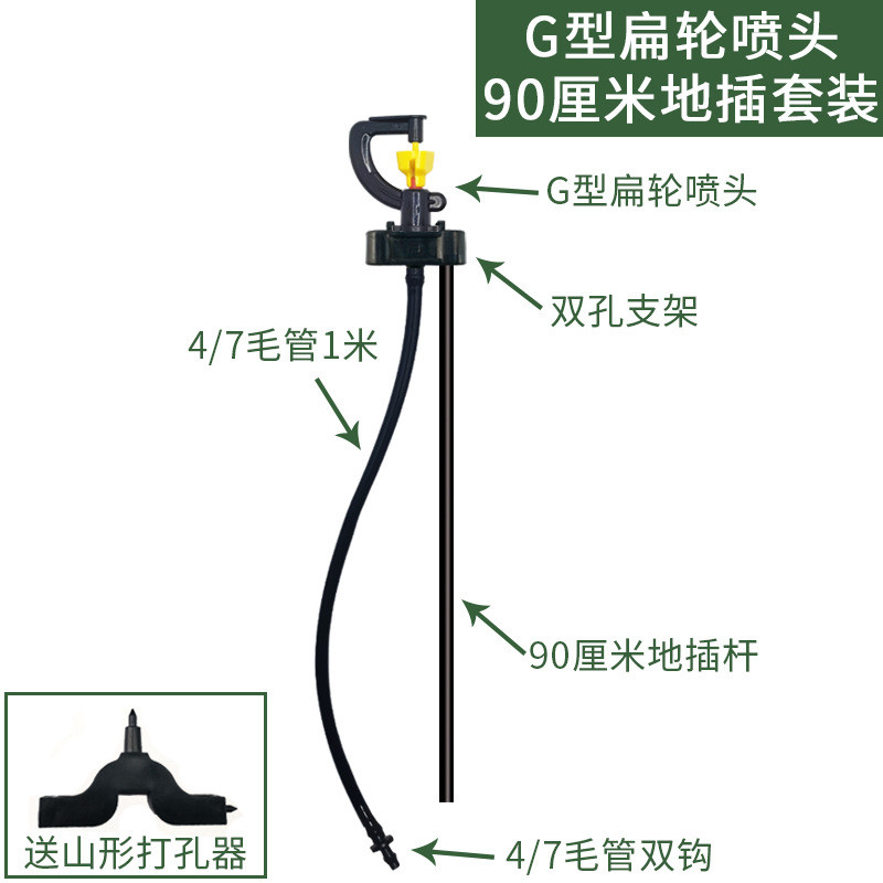 农用灌溉地插喷头菜地出水型微喷果园度大棚水肥喷灌自动浇水