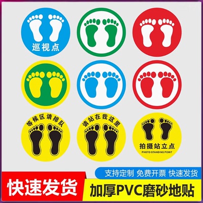 圆形脚丫耐磨防滑地贴标识幼儿园学校排队请站在我这里拍摄站立点