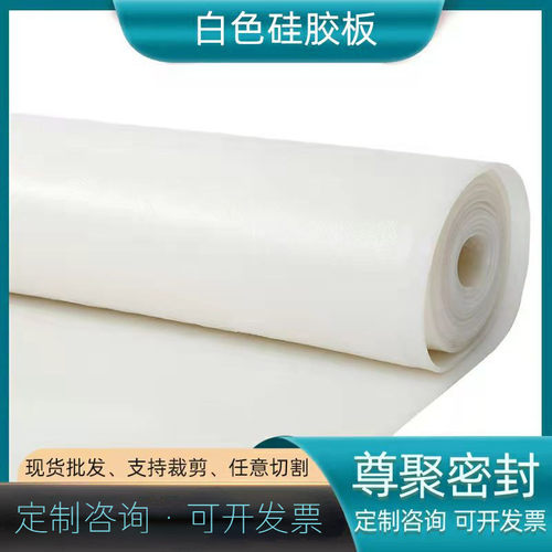 速发矽胶垫片密封矽胶q软垫透明白E色矽胶板卷材矽橡胶板矽胶密封