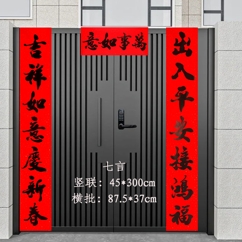 生意兴隆书法纸春联3米大对联农村双扇大门超大号对联新年春节