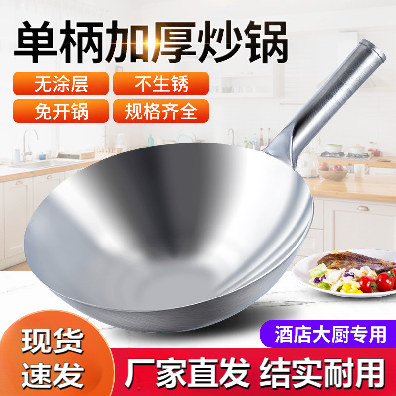 单柄不锈钢炒锅加厚炒勺食堂饭店商用家用圆底炒菜锅无涂层燃气灶