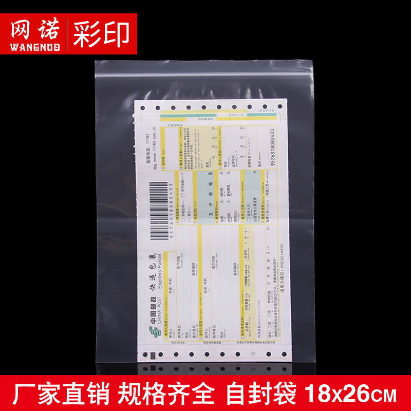 网诺牌PE自封袋加厚防水透明封口袋塑料袋18*26*16丝密封袋