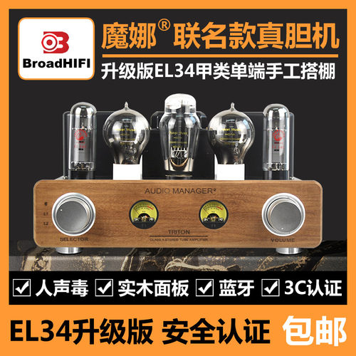 魔娜胆机升级版EL34手工搭棚甲类电子管功放HIFI发烧书架胆机音箱