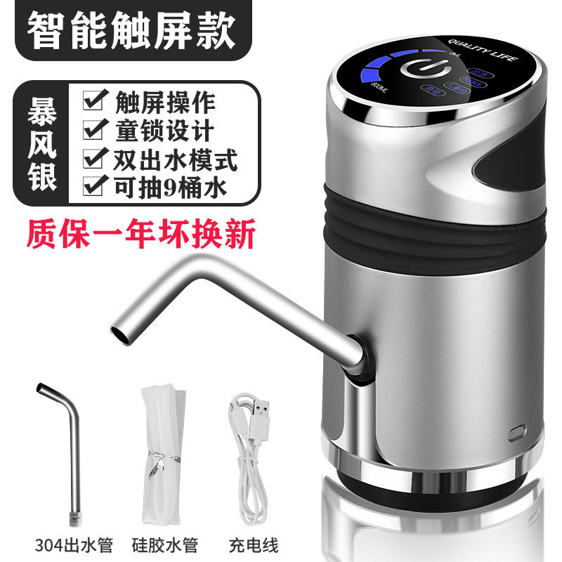 电动智能抽水器触屏家用吸水器桶装水自动无线压水器饮水机