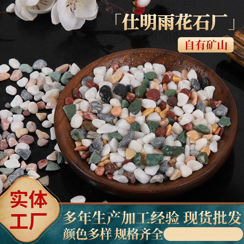 五彩石彩色水洗石铺面铺路盆景园艺彩色石头颜色多样现货批发
