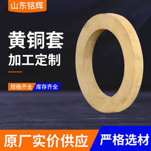 厂家批发h62黄铜套黄机械轴承耐磨铜套加工大直径锻造切割铜套