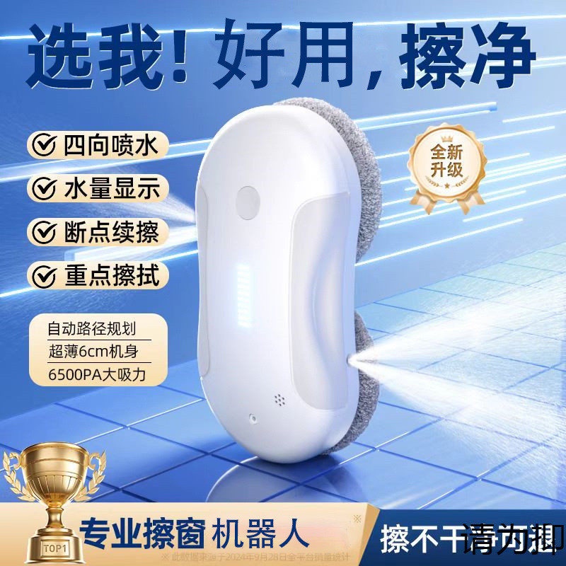 摩度擦窗机器人高层专用全自动清洁神器家用擦玻璃电动擦玻璃神器