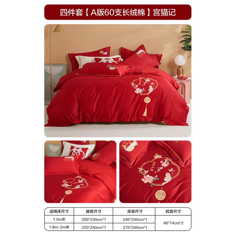 95n60被红色婚庆四件套结婚床上用品婚嫁新婚婚床喜支喜庆婚