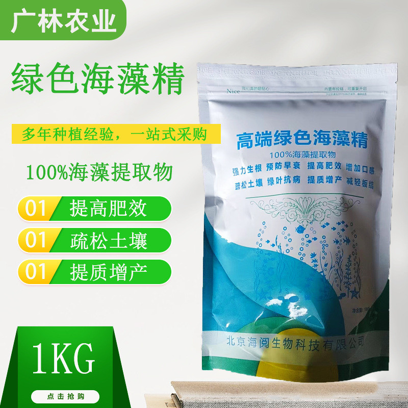 厂家直供水溶海藻精泡叶藻提取生根壮苗提质抗逆全绿色冲施肥