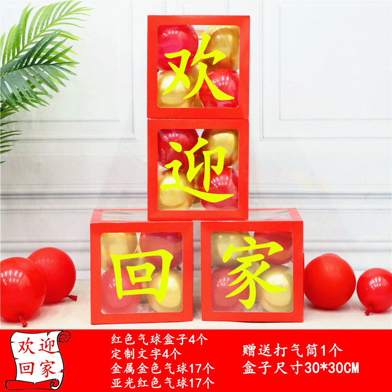 欢迎回家气球装饰网红盒抗疫医生护士氛围家庭聚会气亲人活动布置