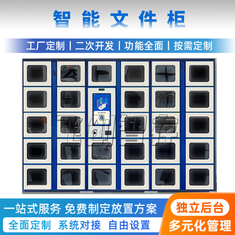 OCR识别便民政务柜人脸案件柜系统智能化管理智能识别共享资料柜