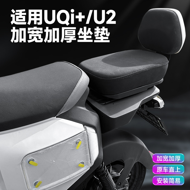 小牛电动车新款UQIU2后坐垫座椅防晒隔热保护套加厚改装靠背配件