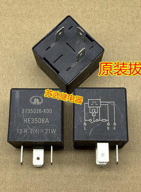 长城哈弗CUVH3H5闪光继电器三插3735026-K00 HF3508A原厂12V 3插