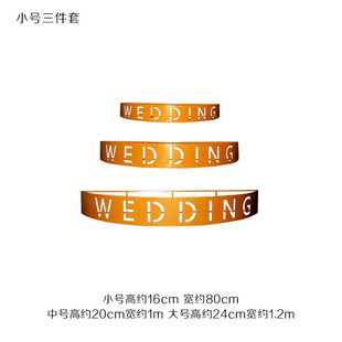 wedding婚庆道具铁艺镂空雕花新款 饰弧 半圆字母三件套空中吊顶装