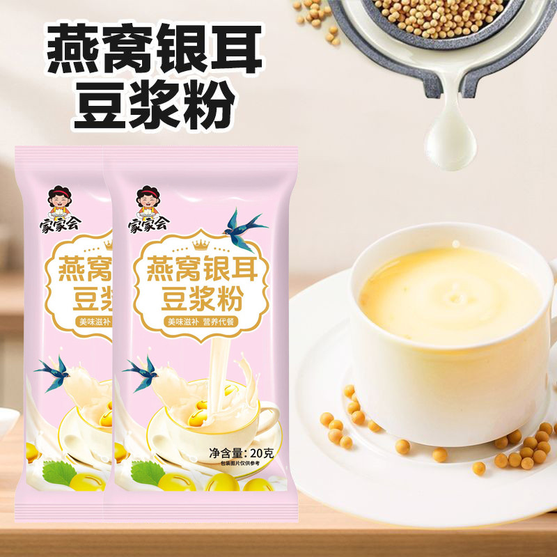 现货燕窝银耳豆浆粉旗舰店官方正品豆奶独立包装宗纯冲泡速食营养