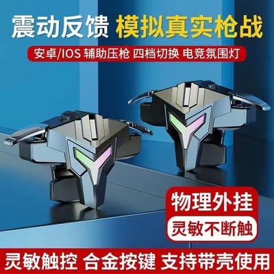 跨境2022新款吃鸡按键神器开枪震动射击连发连点手机游戏手柄批发