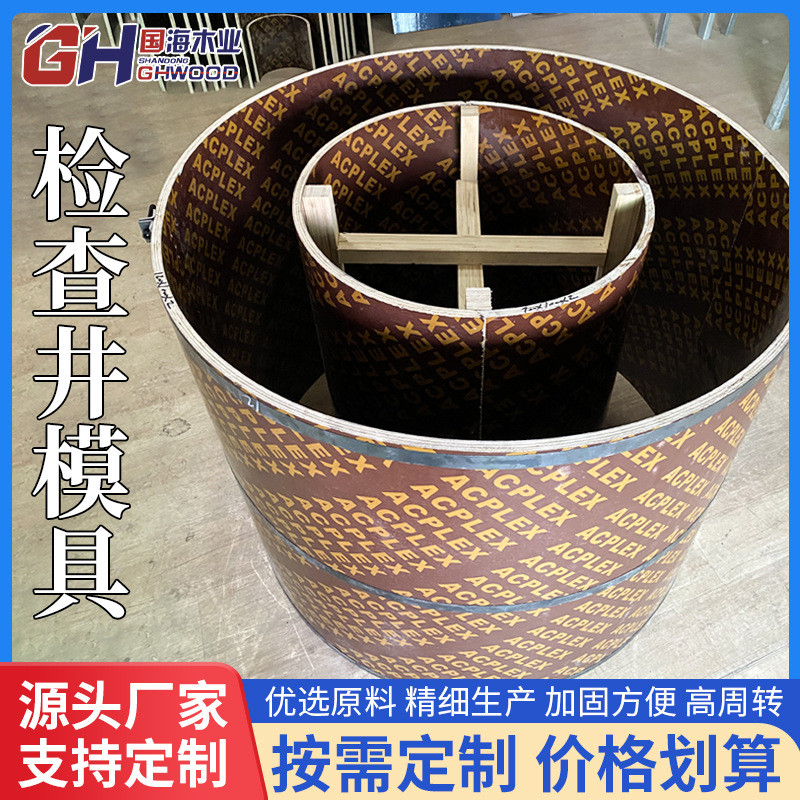 建筑圆形井模板市政雨水检查井模具下水道污水井电力井圆木模板