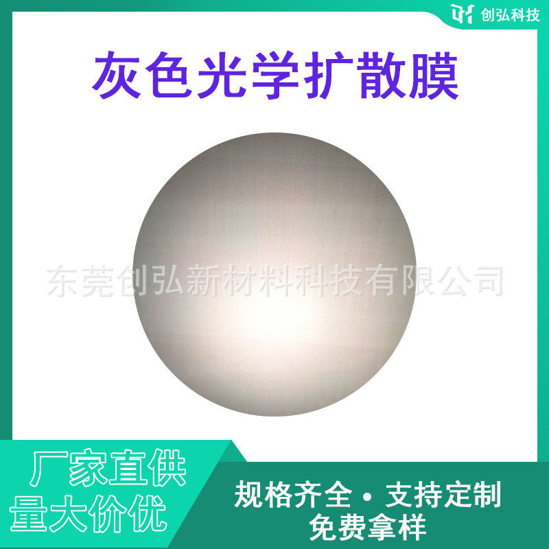 灯管灰色灯饰扩散膜led背光源灯箱扩散膜定制匀光膜数码pet扩散膜