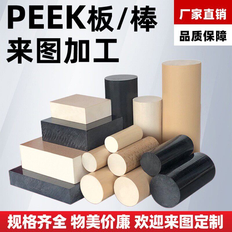进口本色peek棒定制纤聚醚醚酮棒耐高温防静电peek圆棒螺丝零件加