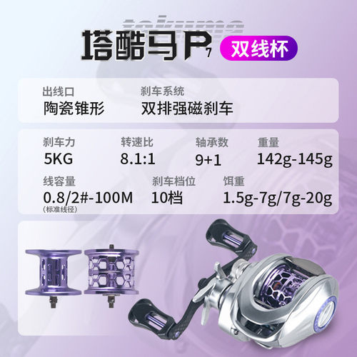 塔超轻马p1微物远投水滴轮防炸线双线杯酷泛用打黑金属路亚轮单买